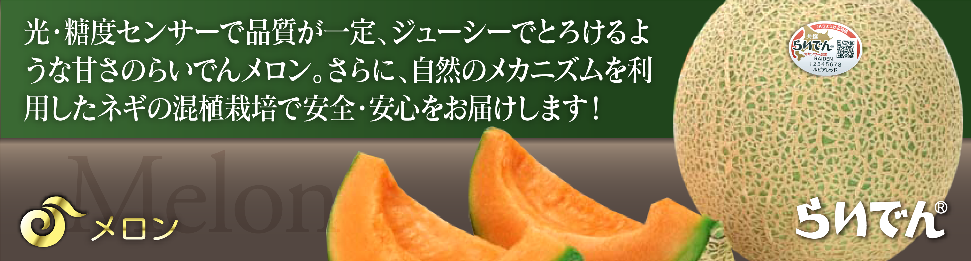 メロン